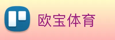 欧宝体育 Logo